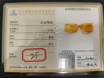 4•25专案罚没金银首饰（序号25）
